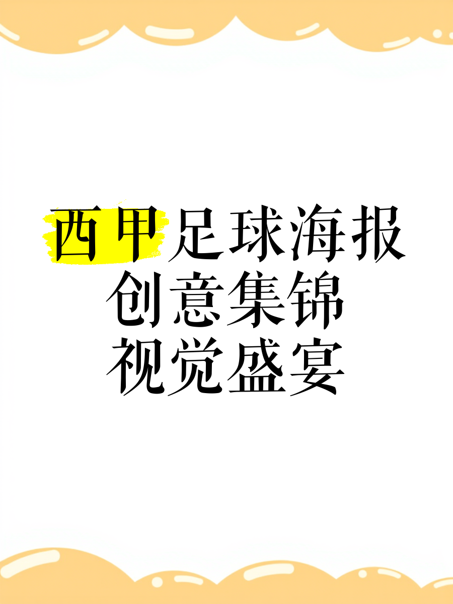 西甲“数字足球”推广,不断革新比赛体验 西甲“数字足球”推广,不断革新比赛体验