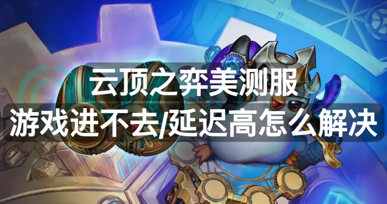 爱游戏体育:云顶之弈情报收集与信息传递的重要性,如何提高胜率的简单介绍 爱游戏体育:云顶之弈情报收集与信息传递的重要性,如何提高胜率的简单介绍