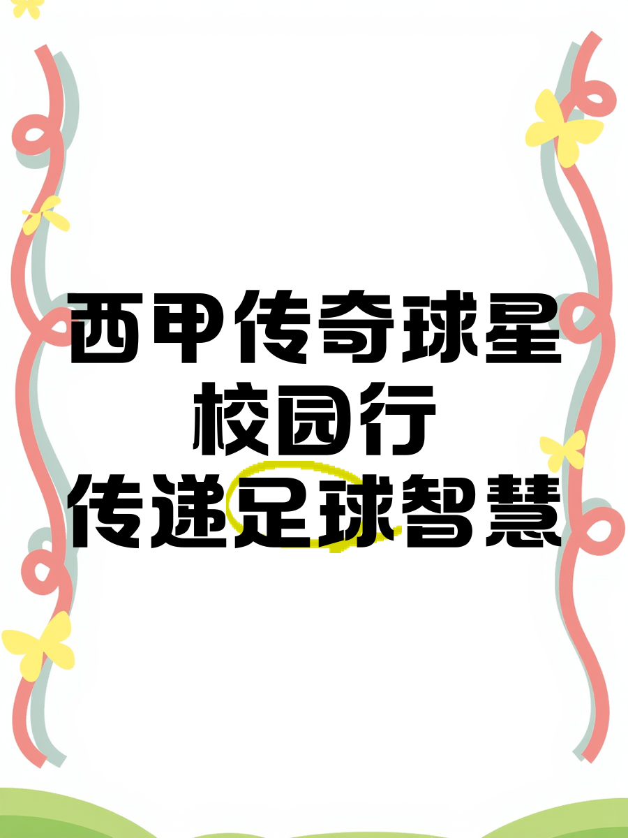 爱游戏体育:西甲的足球教育系统：从青训到职业联赛的简单介绍
