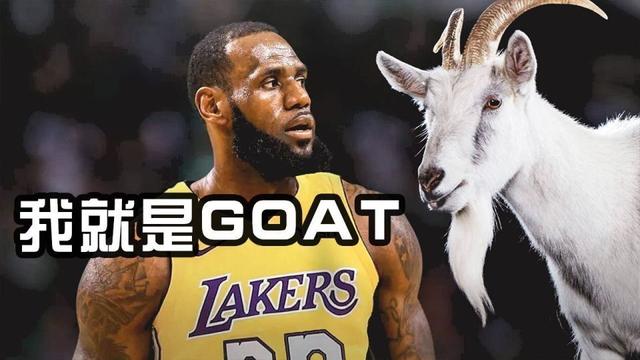 乔丹vs詹姆斯:谁才是真正的GOAT?的简单介绍 乔丹vs詹姆斯:谁才是真正的GOAT?的简单介绍