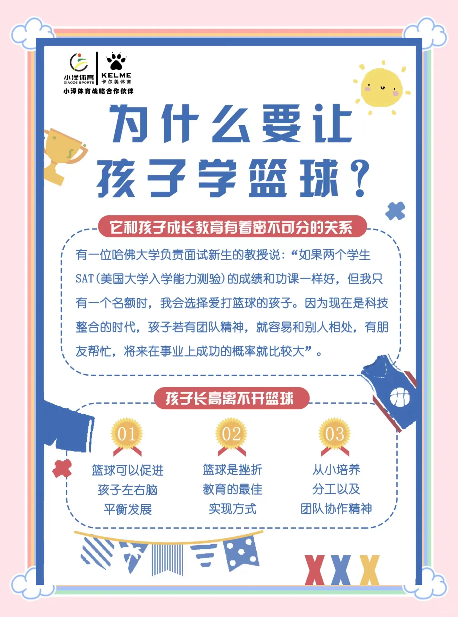 包含爱游戏体育：青少年篮球培训：规范管理，健康发展，培养未来之星，助力中国篮球的词条
