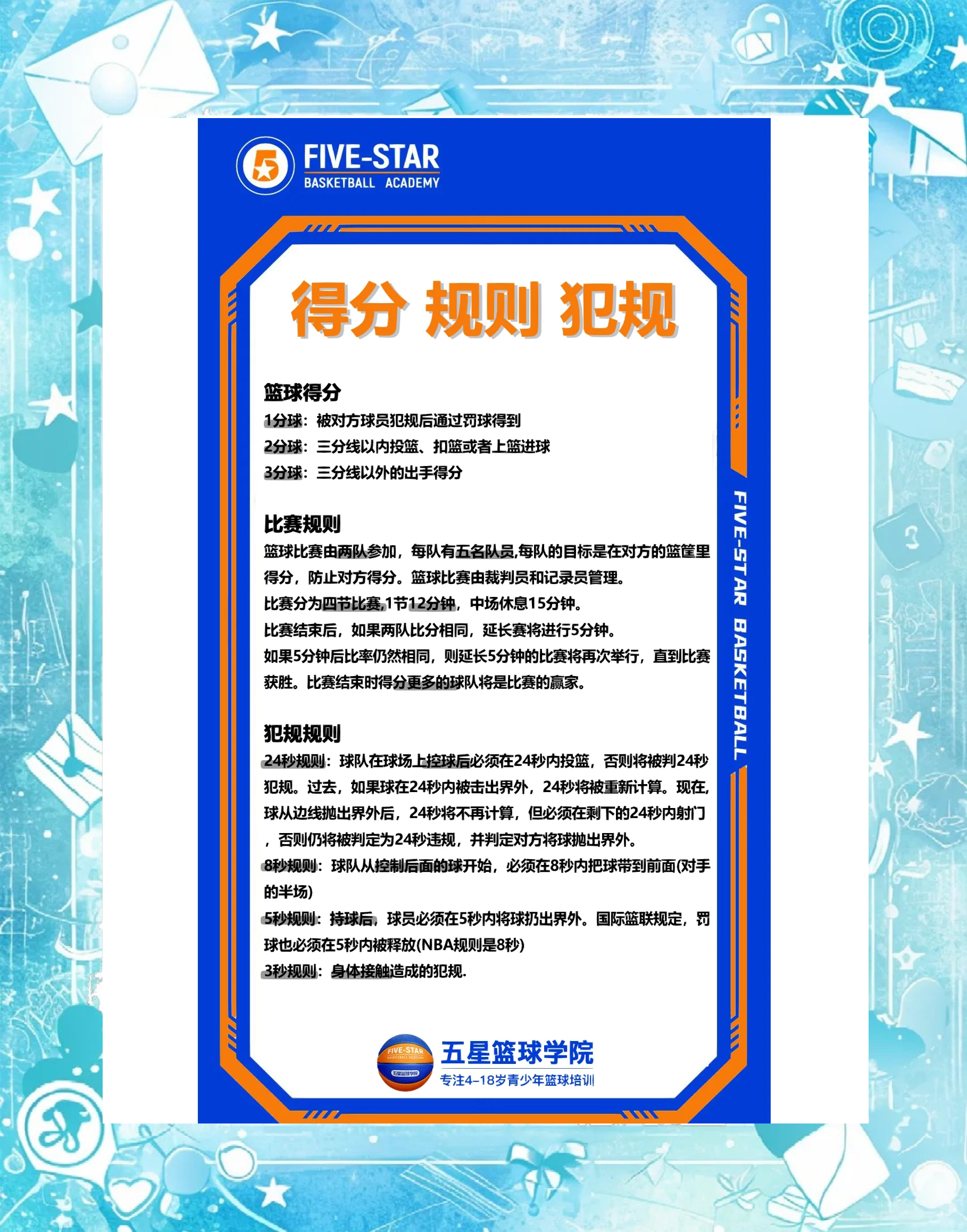 关于爱游戏体育：中国篮球裁判：公正执法，维护比赛公平，提升职业素养，保障联赛健康发展的信息