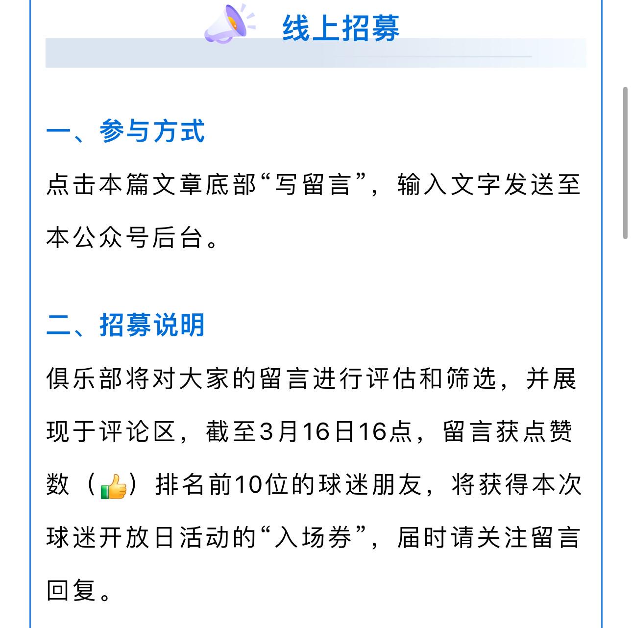 爱游戏体育:中国足球协会举办球迷开放日：与球迷互动，增进了解的简单介绍