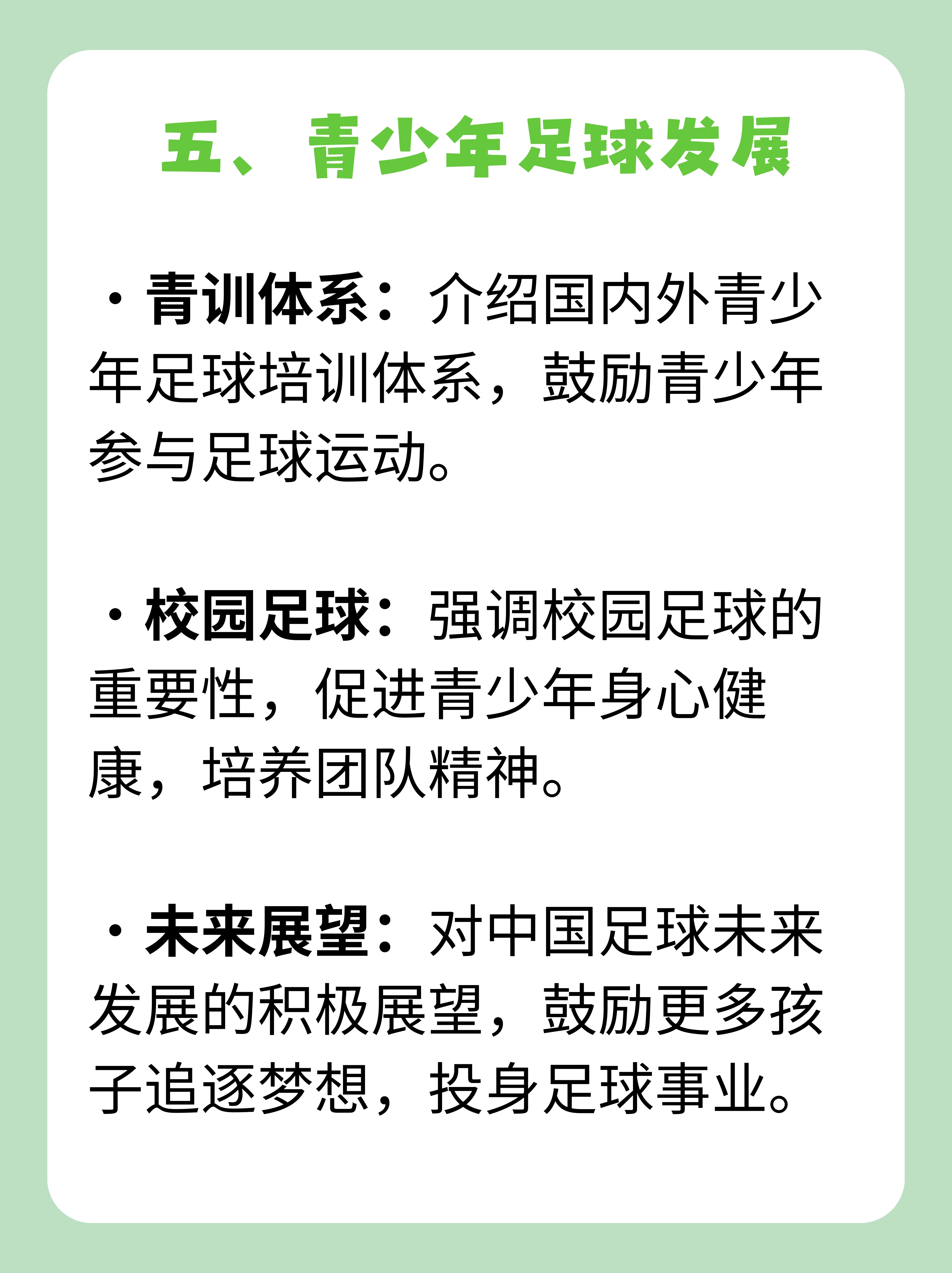 爱游戏-爱游戏体育:中国足球校园足球教材编写：趣味性、科学性与实用性的简单介绍